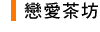 �ʷR���{