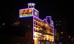 香奈爾溫泉Motel (新莊館)