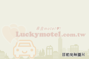 沐蘭汽車旅館