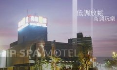 高鐵戀館HIP SPA MOTEL