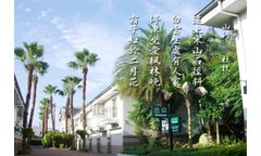 福客居休閒商務汽車旅館