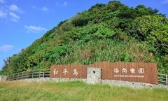 和平島海角樂園（原基隆和平島濱海公園）